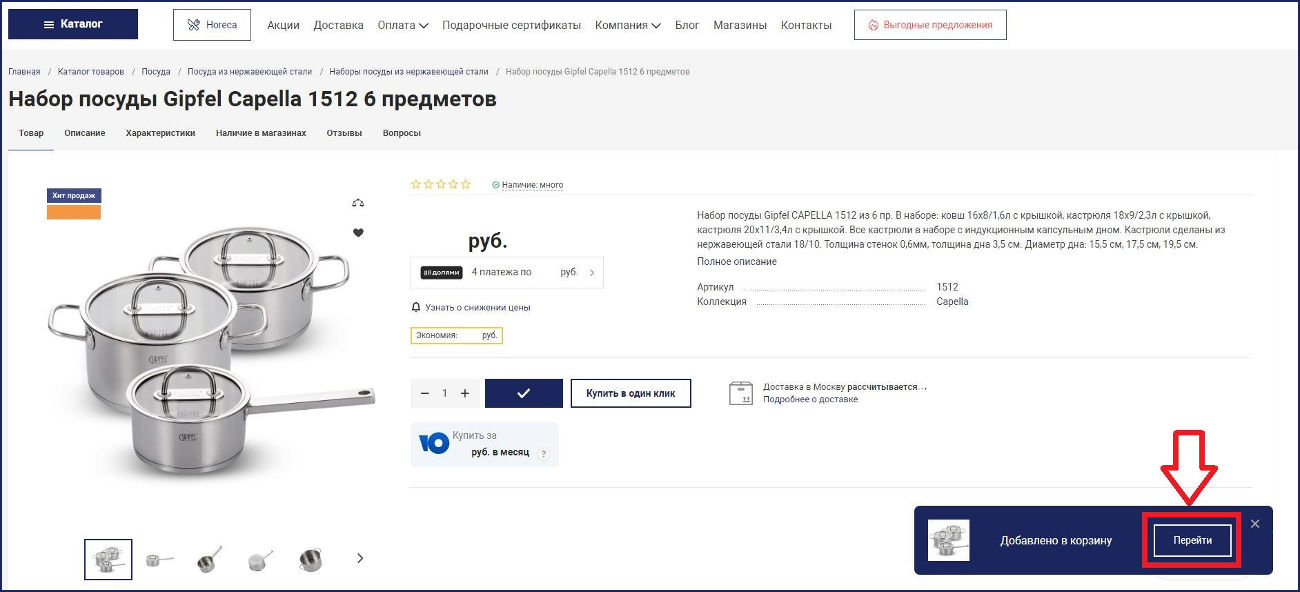 перейти в корзину