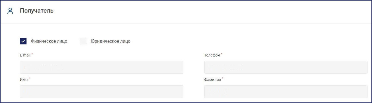 заполнить данные получателя