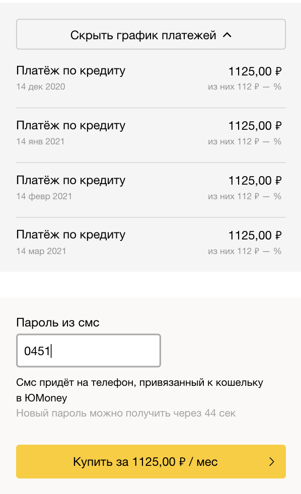 кредит одобрен