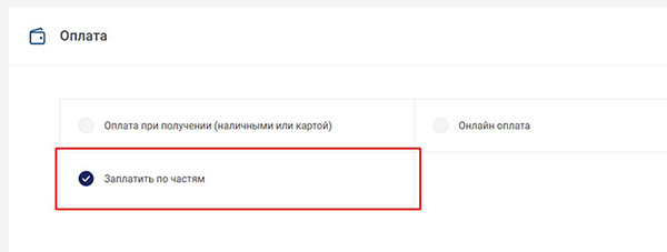 способ оплаты
