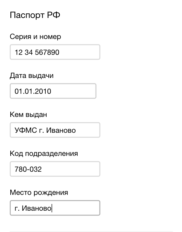 данные паспорта