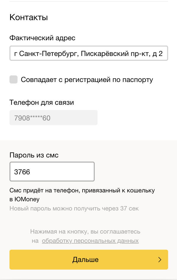 подтвердите паролем из смс