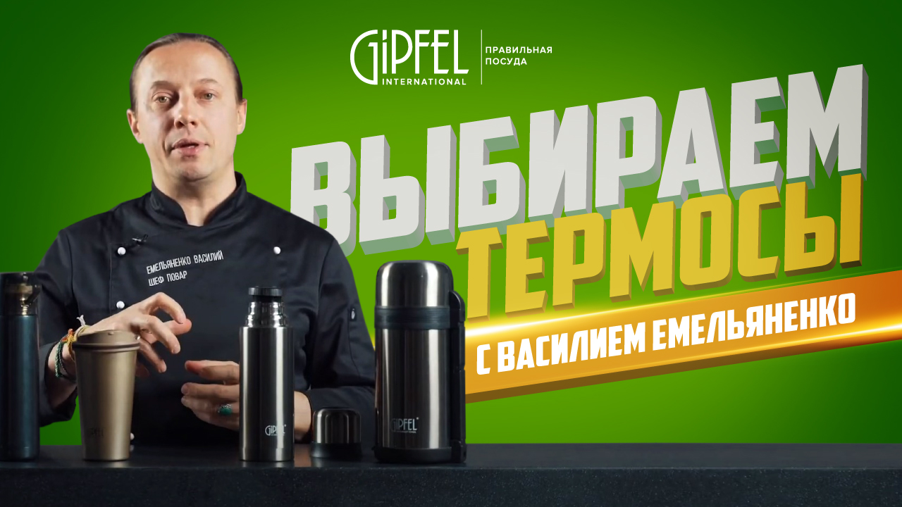 Термос или термокружка? Что выбрать?